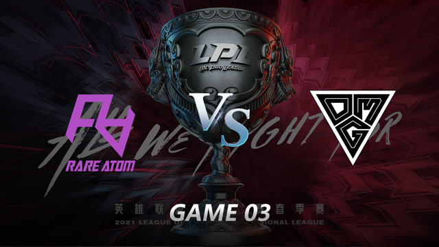 2021LPL春季赛常规赛 RA vs OMG_03