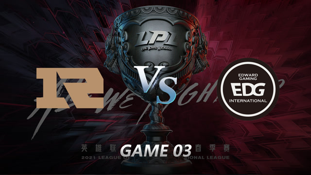 2021LPL春季赛常规赛 RNG vs EDG_03