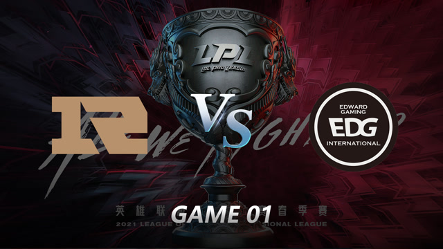 2021LPL春季赛常规赛 RNG vs EDG_01