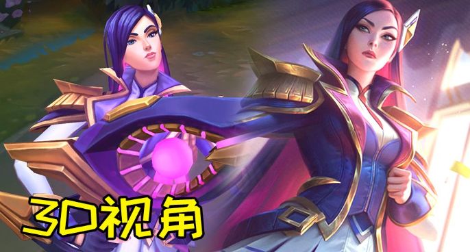 3D视角战斗学院凯特琳，这腿真长！