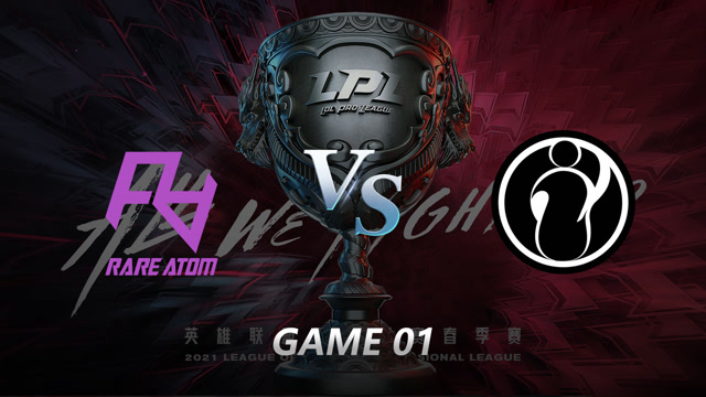 2021LPL春季赛常规赛 RA vs IG_01