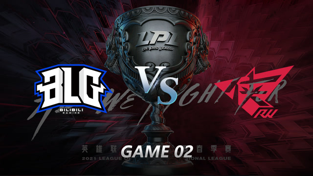2021LPL春季赛常规赛 BLG vs RW_02