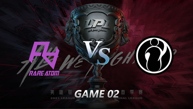2021LPL春季赛常规赛 RA vs IG_02