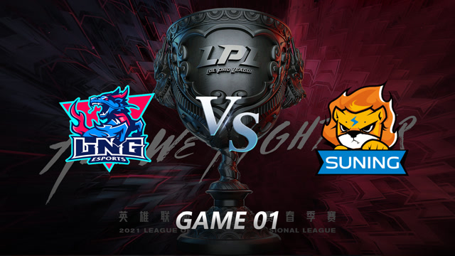 2021LPL春季赛常规赛 LNG vs SN_01