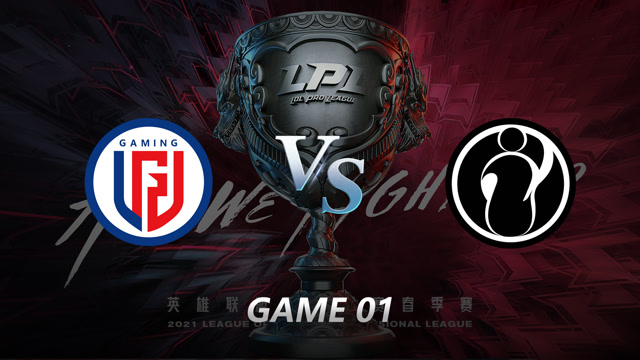 2021LPL春季赛常规赛 LGD vs IG_01