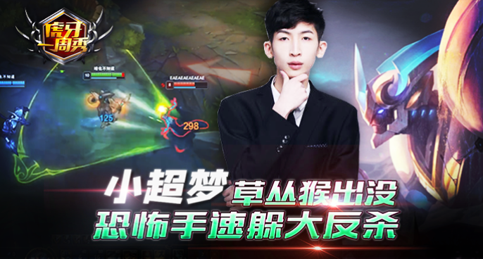 虎牙一周秀149：小超梦草丛猴出没，恐怖手速躲大反杀