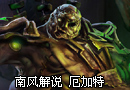 南风解说 首领之傲厄加特携小黑店开战