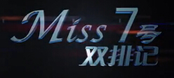 M7双排记:番外篇 这个组合能把miss玩坏