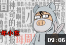 每周撸报：咆哮版的小东大力吐槽卡BUG