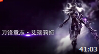 若风解说：霸气女刀！神挡杀神灭杀一切