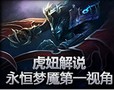虎妞解说：LOLadies训练赛，NOC第一视角