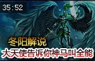 冬阳解说：审判天使凯尔视角 告诉你神马叫全能