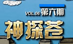 小苍解说：神探苍第6期 教你二次反隐