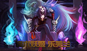 Yuki解说：2015第一更 上单AD妖姬大战鳄鱼 疯狂输出24杀