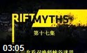 吨叔版：召唤师峡谷迷思 小鱼人中断剑姬大招