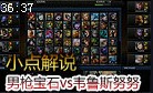 小点解说：2300分高端局 男枪宝石vs韦鲁斯努努