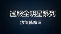 草莓上单慎微笑中单卡牌 惨遭惊天逆转