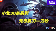小北30杀： 无尽一刀暴死 嗜血36杀男刀