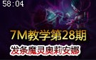 7M教学：发条魔灵 我听到了甜言蜜语