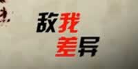 jy解说：别人家的孩子 敌我差距第一期
