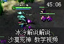 冰冷第一视角解说：沙漠死神内瑟 教学视频