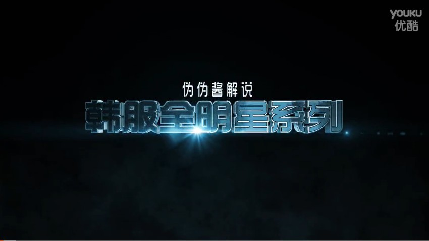 伪伪酱解说：韩服全明星系列 Pawn与Imp双排