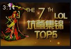 小苍出品：坑爹集锦第7期 阿卡丽与超萌努努
