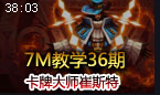 7M教学：幸运女神在微笑 卡牌大师崔斯特