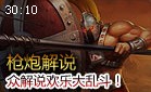 枪炮解说：众解说欢乐大乱斗！屌丝潘森第1视角