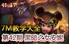 7M教学：再烦我就打你哟 黑暗之女