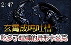 玄霄成吨吐槽：螳螂与虚空掠食者不得不说的故事
