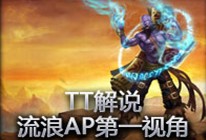 TT解说 中单瑞资教学第一视角