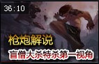 枪炮解说：S3盲僧新手教学 大杀特杀第一视角