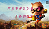 小智解说：不屈王者 爆笑提莫，萌物也五杀！