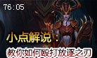 小点解说：上单食物链系列之 教你殴打放逐之刃