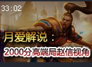 月爱解说：1950Rank上单赵信对线兰博