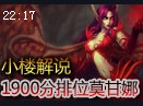 1900分排位赛 堕落天使实战教学