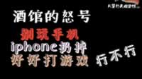 天策的英雄酒馆：盖伦篇 iphone扔掉好好游戏