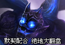与WE的若风大神默契配合 上演绝地大翻盘