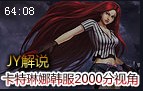 JY解说：不祥之刃韩服2000分视角 内有五杀镜头