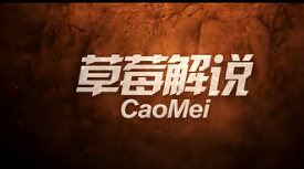 草莓解说：死神降临疯狂狗头一Q秒杀 究极噩梦神的强袭！