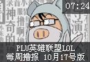 小东每周撸报第五期：好久不见 各位青年