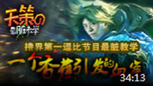 天策的最脏教学：一个香蕉引发的血案