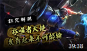 诅咒解说：吞噬者天使 发育起来不可能输！