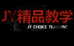 JY解说：吸血鬼教学 丝血金身血池秀全场