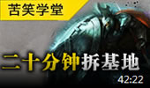 苦笑学堂：潘森打野对手你别狂 这才是gank！