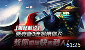 魔哒解说：武器上单教你如何三招就能杀人！