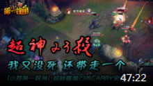 小苍第一视角：超神盲僧23杀carry全场