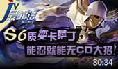 JY解说：无影无踪 史上最强英雄卡萨丁！