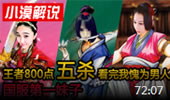 小漠解说：少女味的逆天五杀！王者800点国服第一妹子